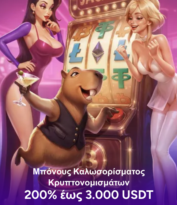 Spinbara Crypto Casino Προσφορά - 200% Μπόνους έως 3.000 USDT σε Κρυπτονομίσματα