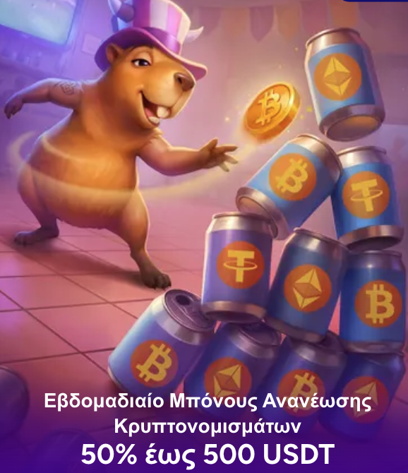 Spinbara Στοίχημα με Κρυπτονομίσματα (Bitcoin & USDT) - Μπόνους 100% έως 200 USDT