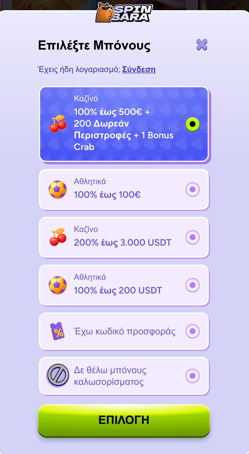 Φόρμα εγγραφής Spinbara με επιλογή μπόνους